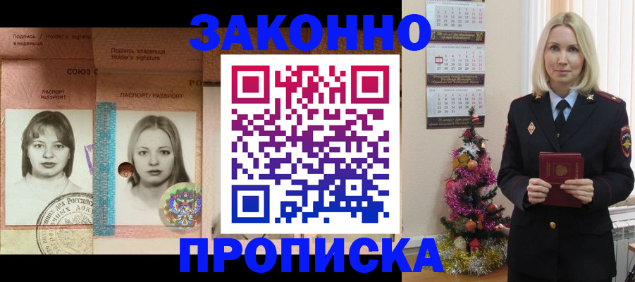 временная регистрация законно в Абдулино